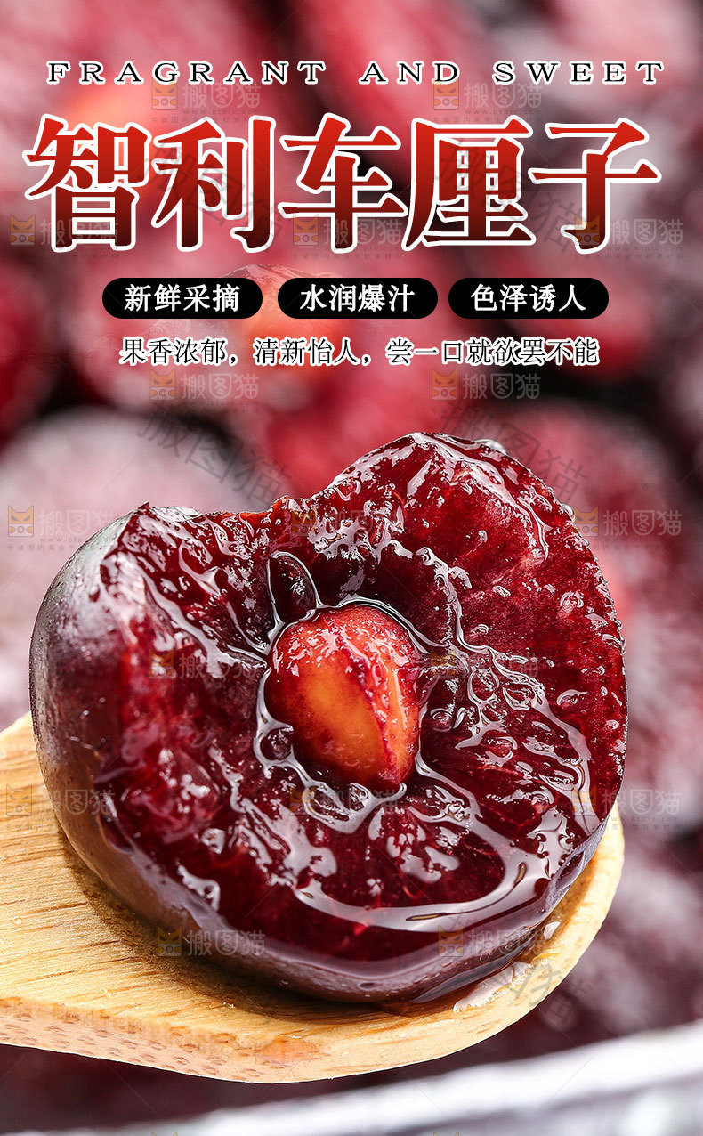 智利车厘子详情页