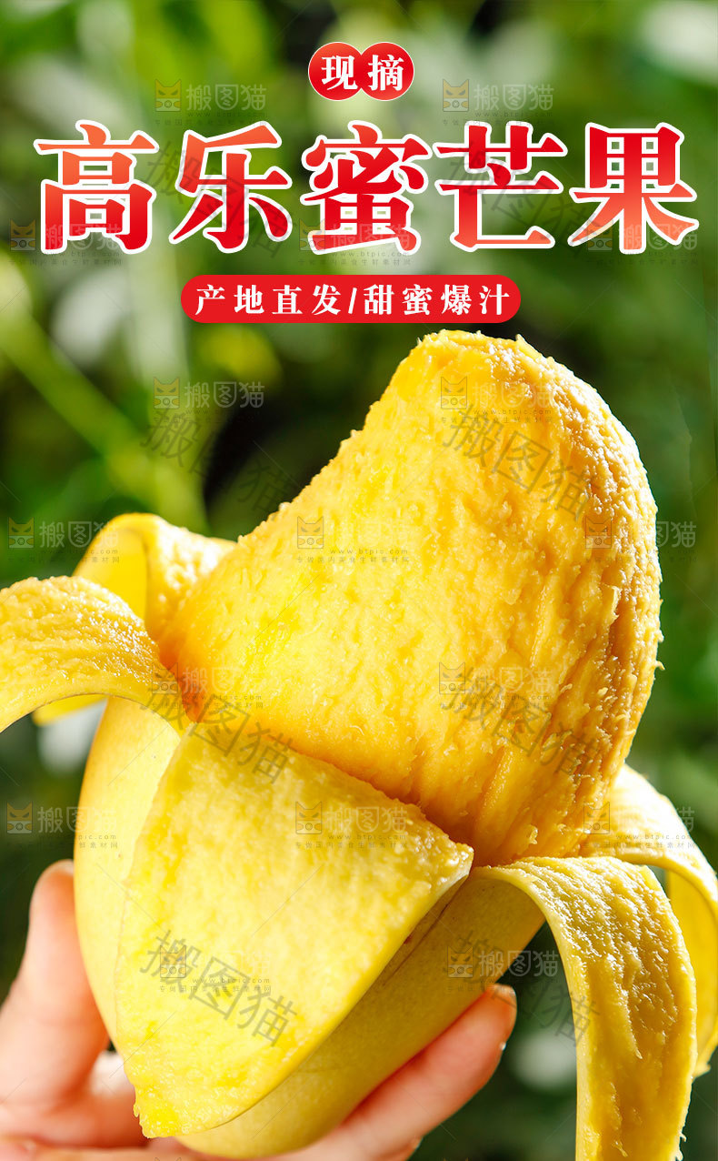 高乐蜜芒果详情页