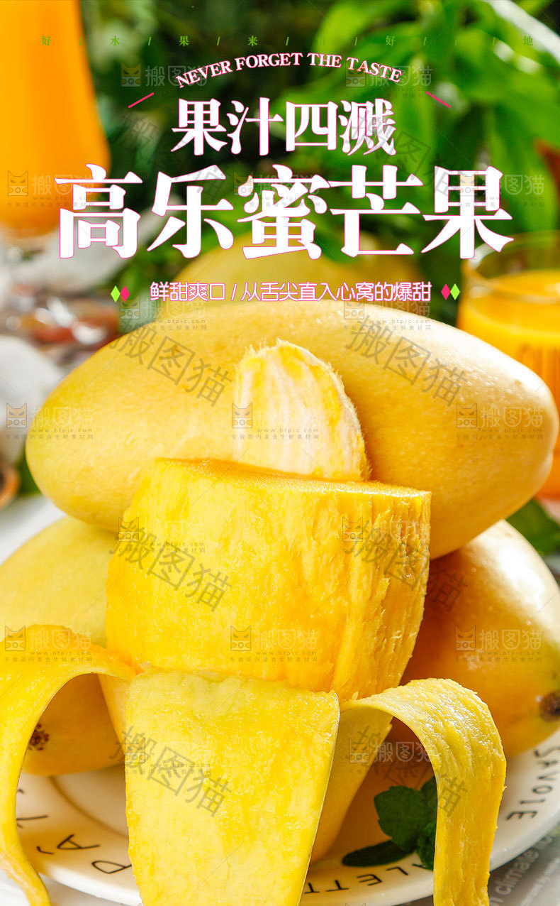 高乐蜜芒果详情页
