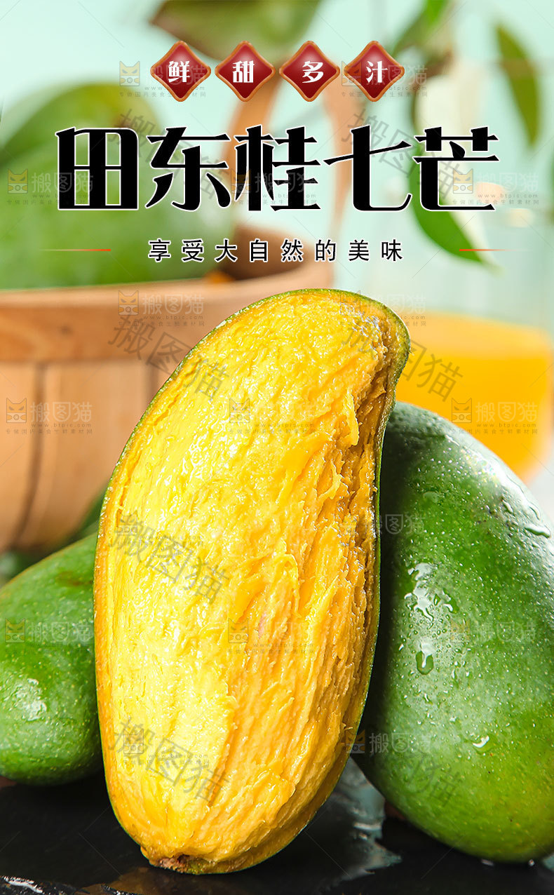 田东桂七芒详情页