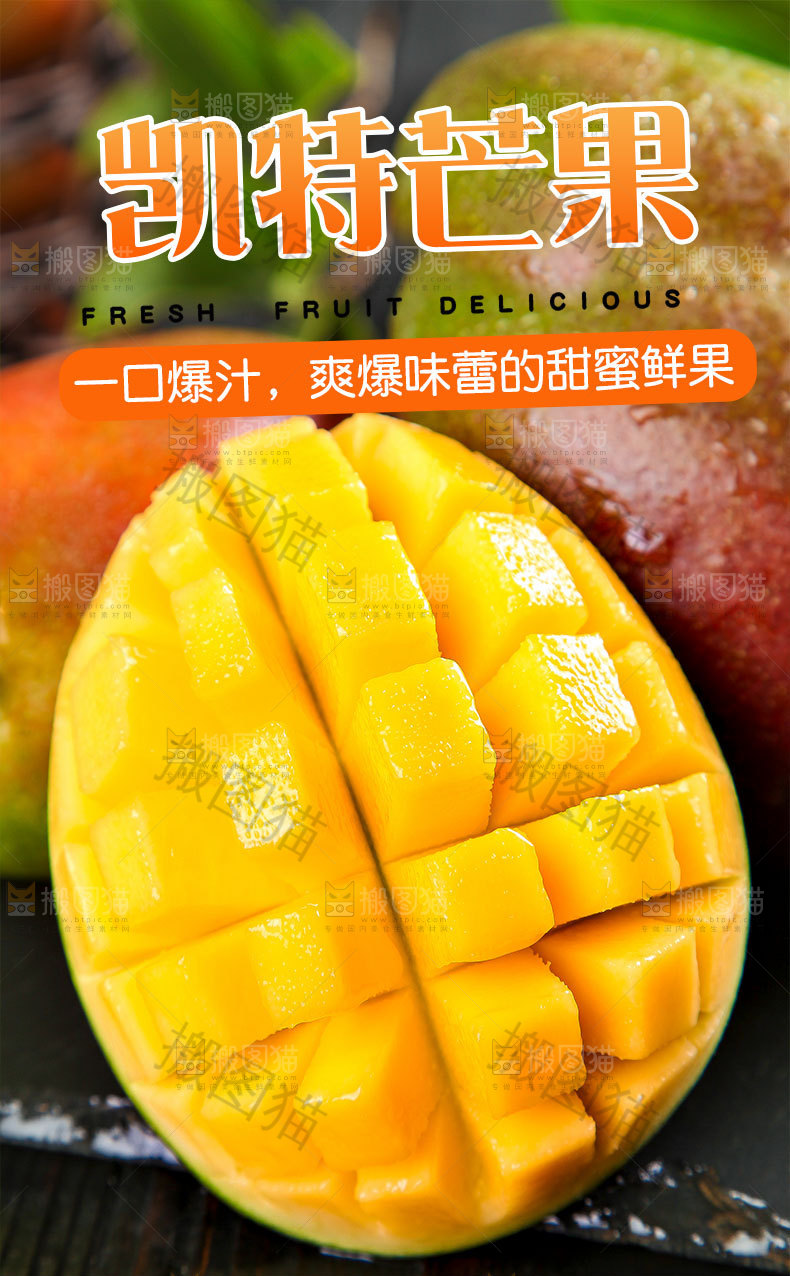 凯特芒果详情页
