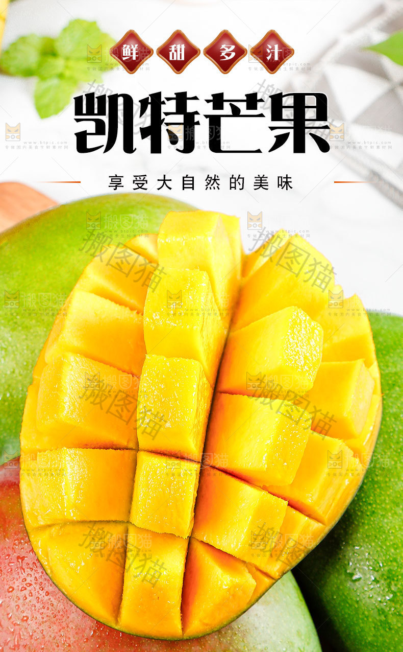 凯特芒果详情页