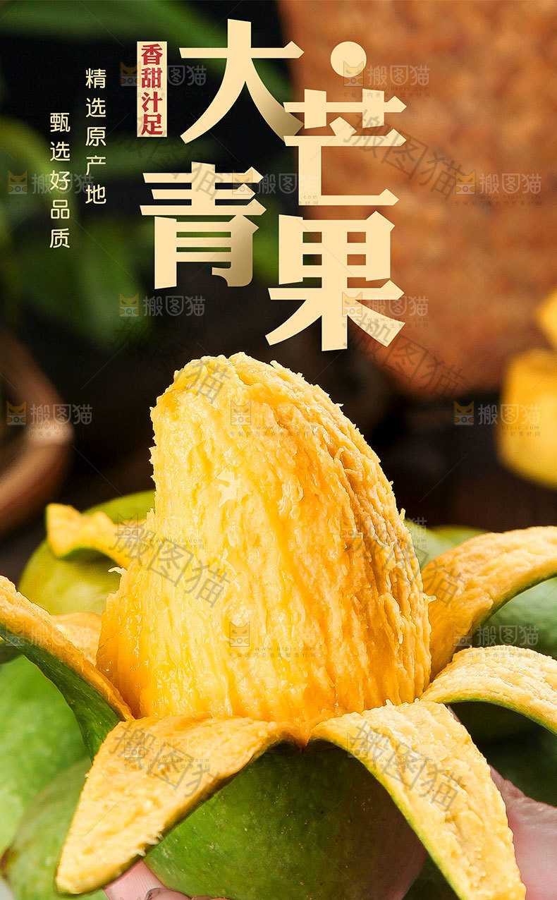 大青芒详情页