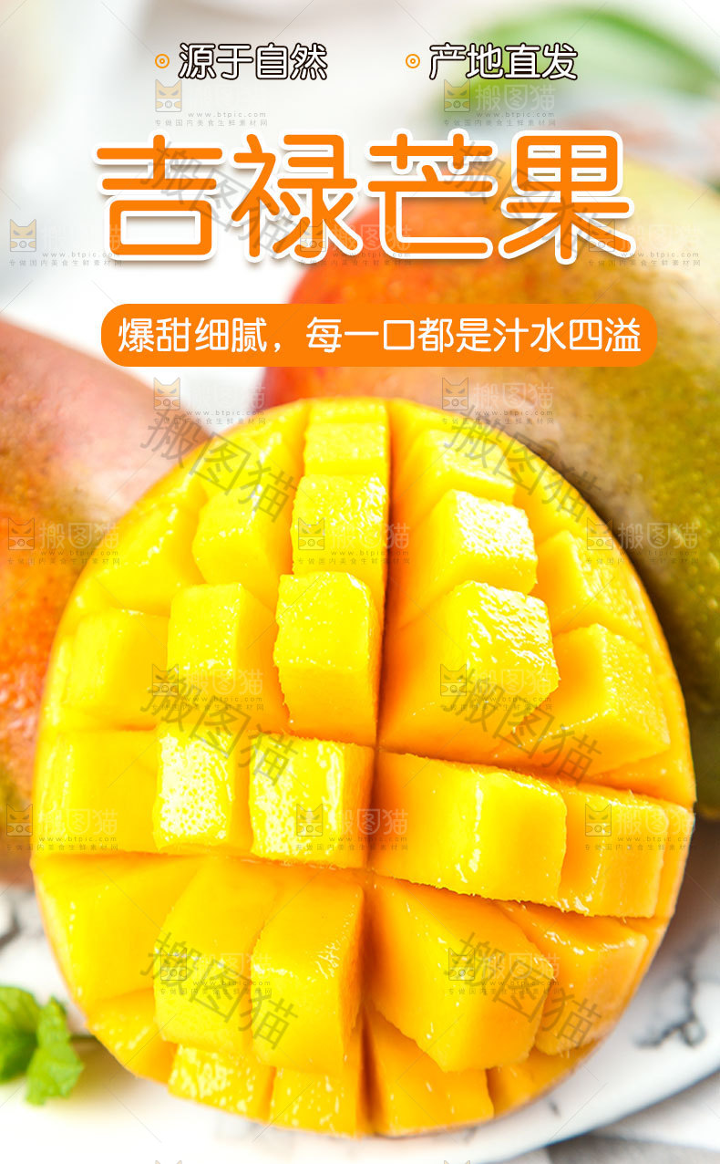 吉禄芒果详情页
