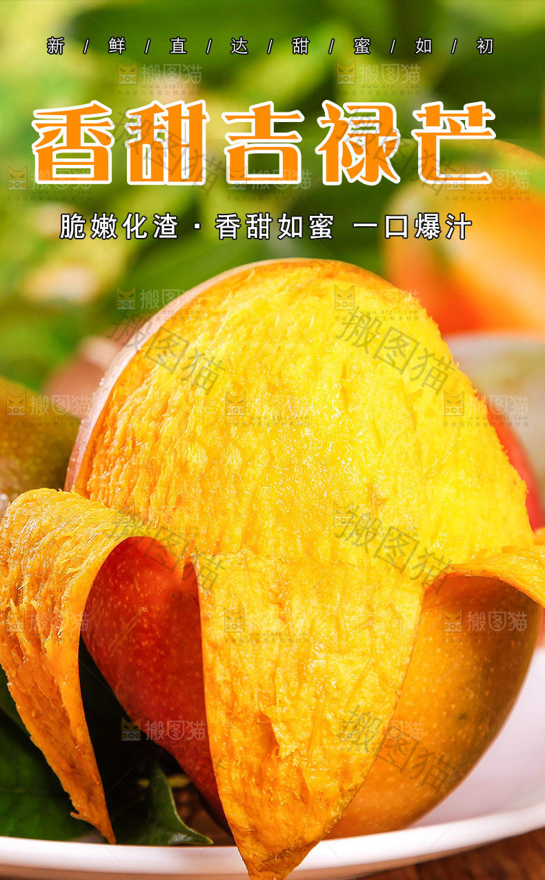 香甜吉禄芒详情页