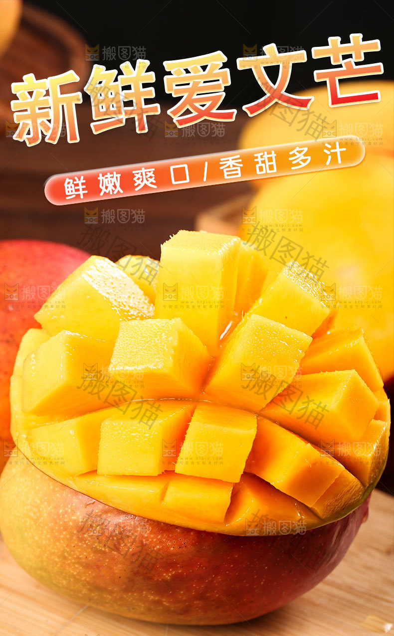 爱文芒果详情页