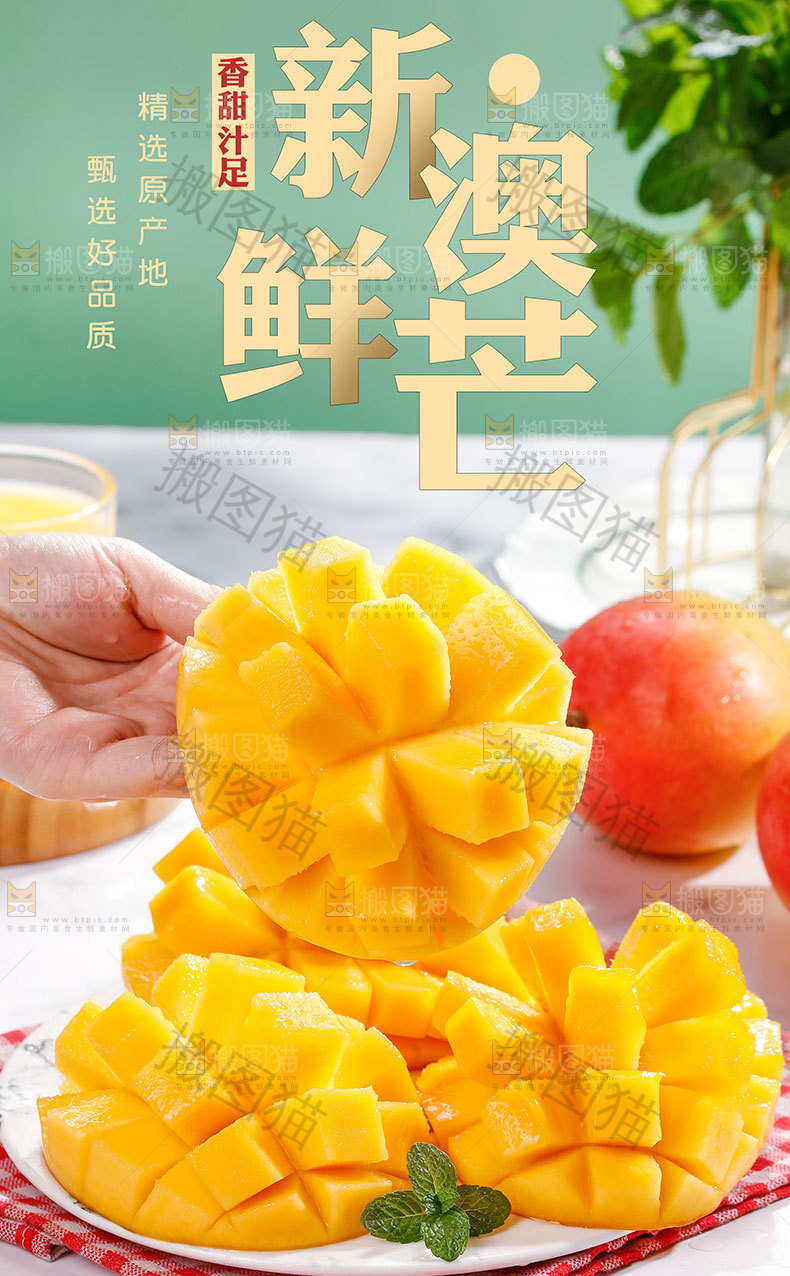 澳芒详情页设计