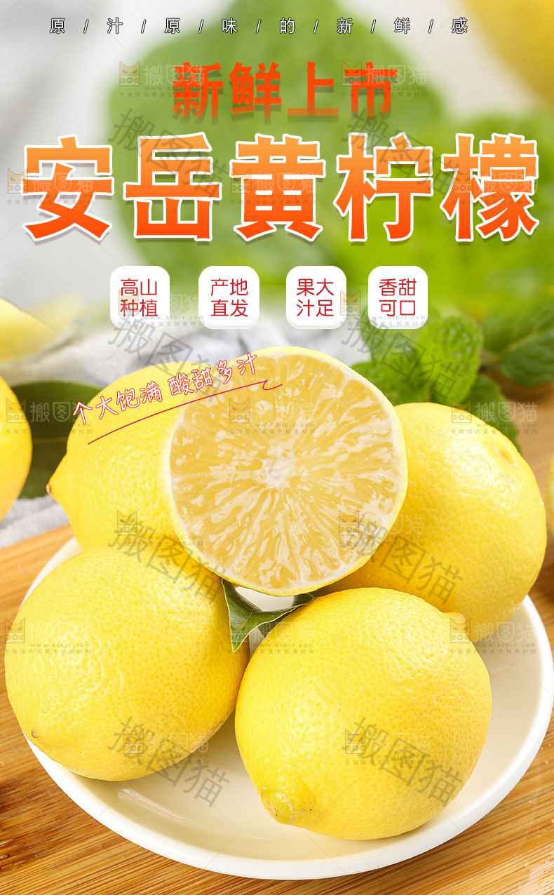 黄柠檬详情页设计