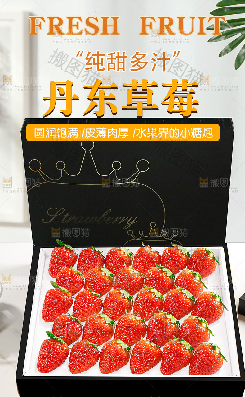 丹东草莓详情页