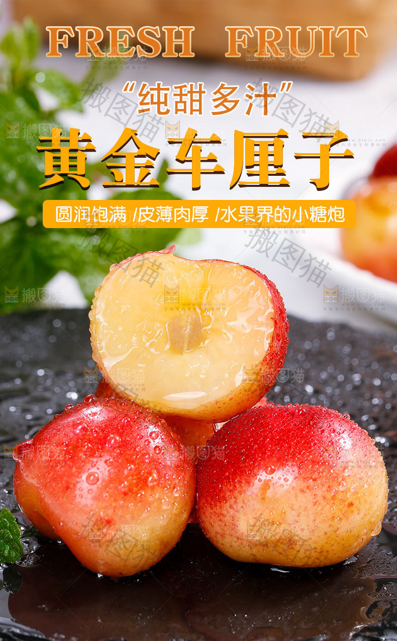 黄金车厘子详情页