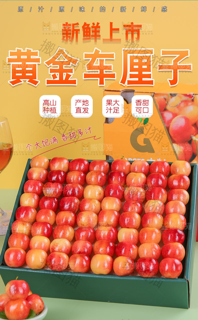 进口车厘子详情