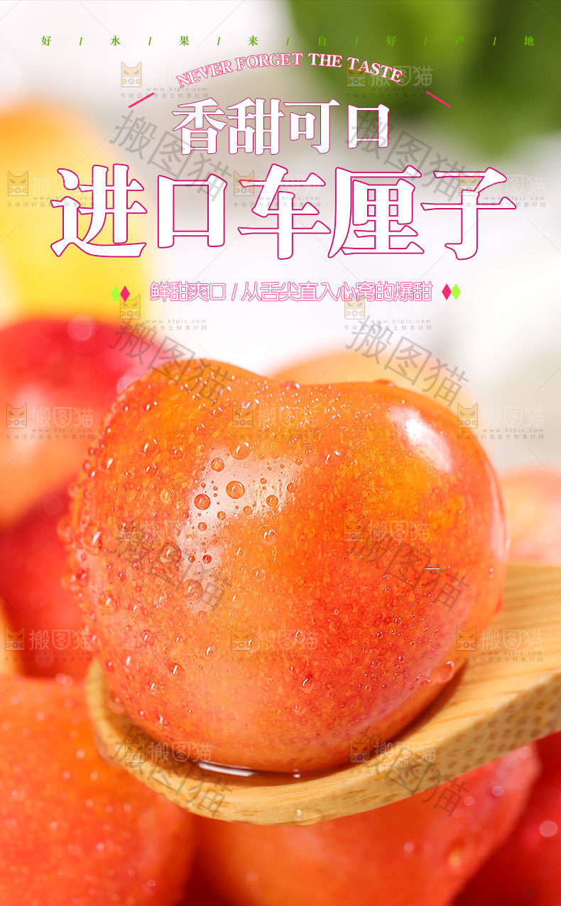 进口车厘子详情页
