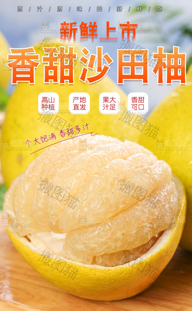 香甜沙田柚详情页