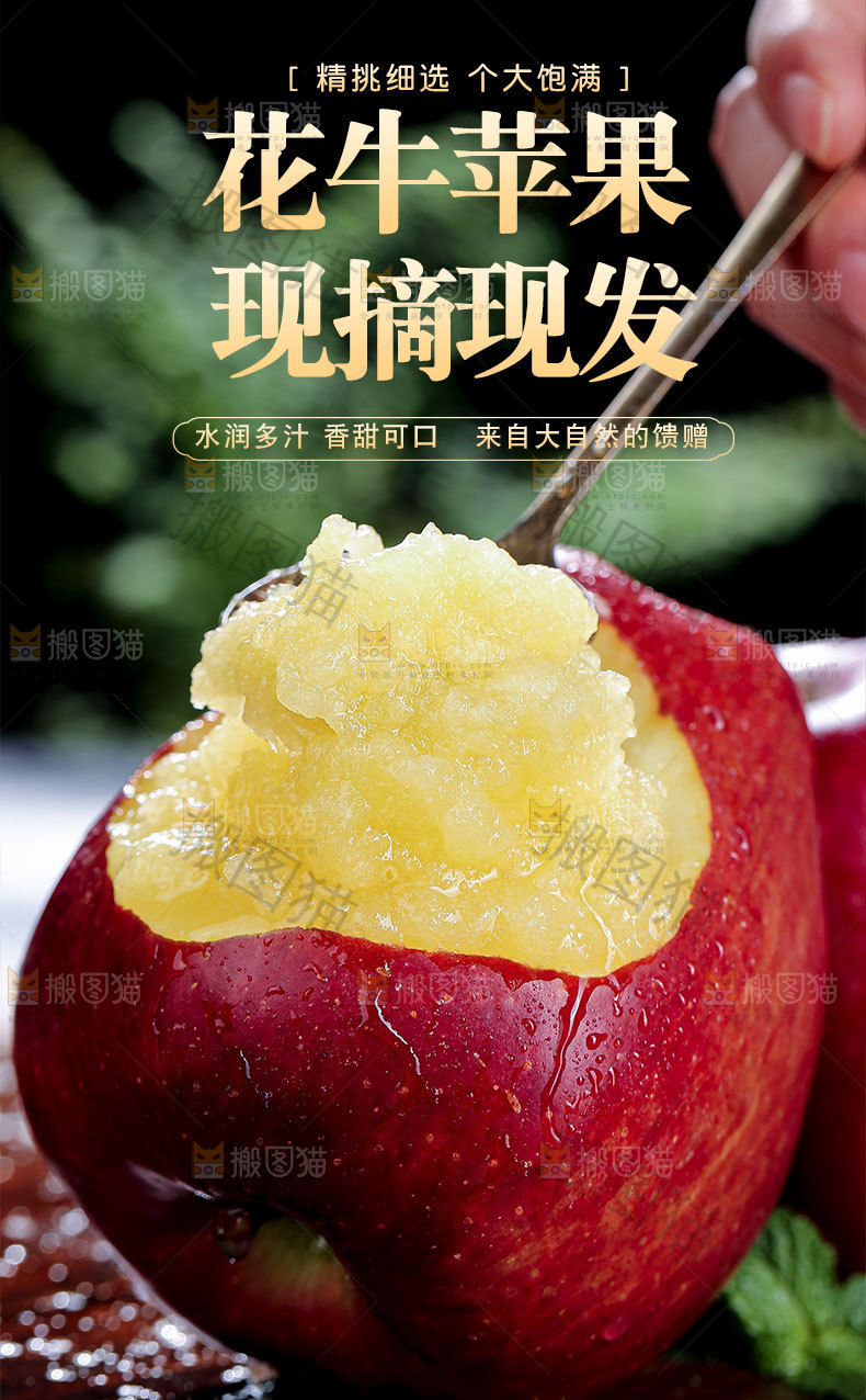花牛苹果详情页