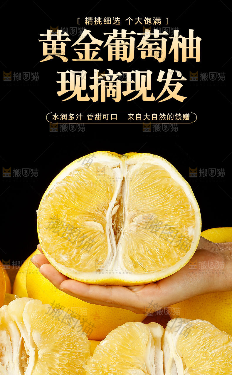 黄金葡萄柚详情页