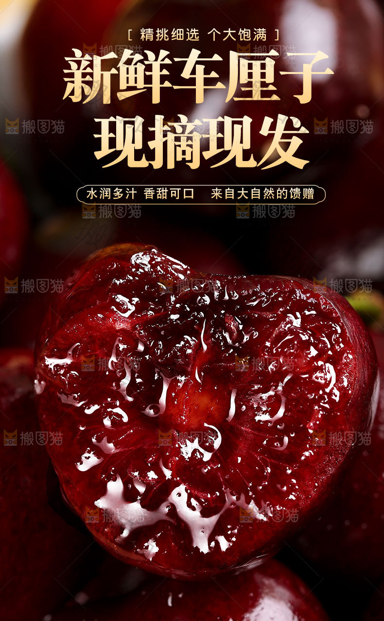 新鲜车厘子详情页