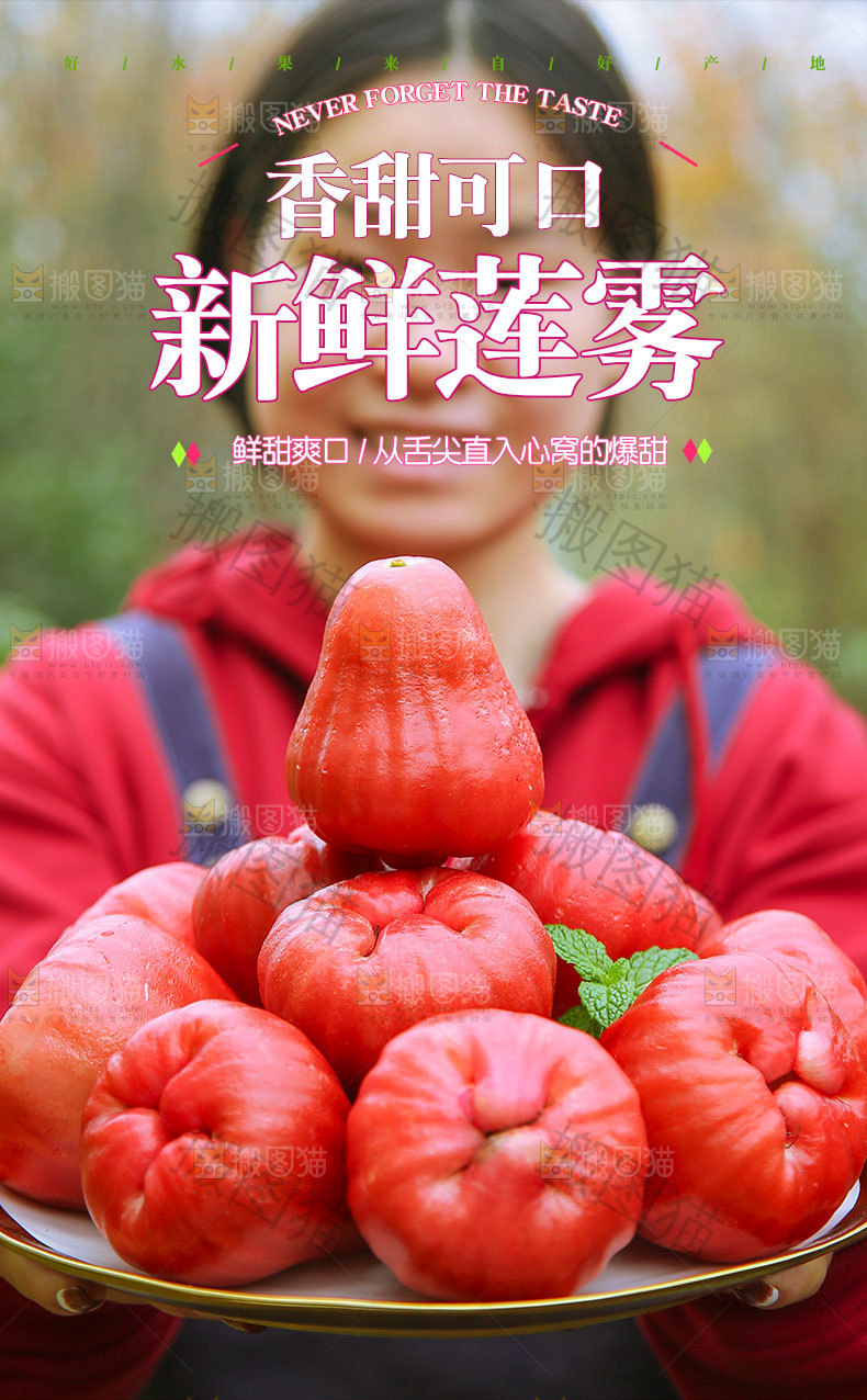新鲜莲雾详情页