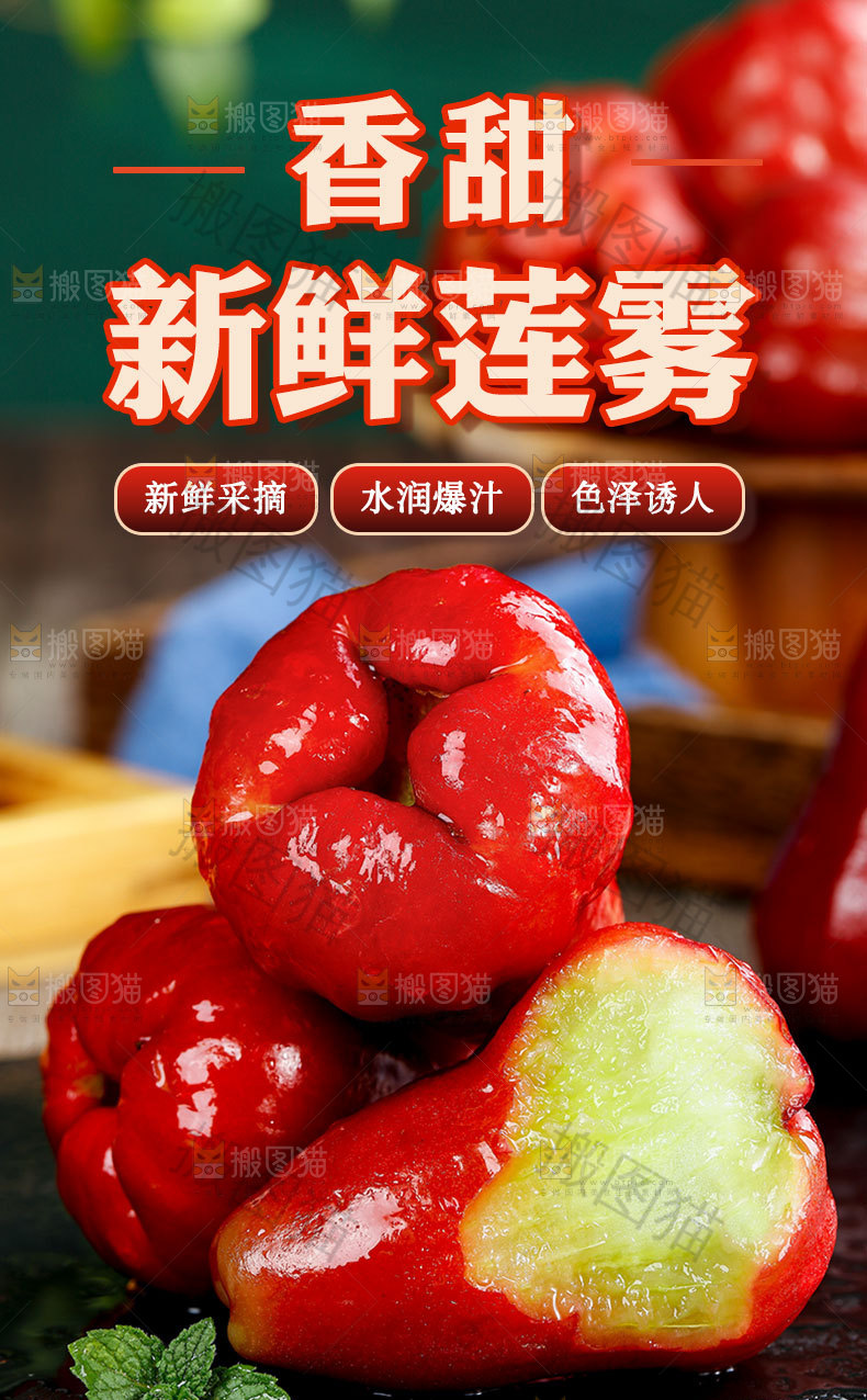 莲雾果详情页