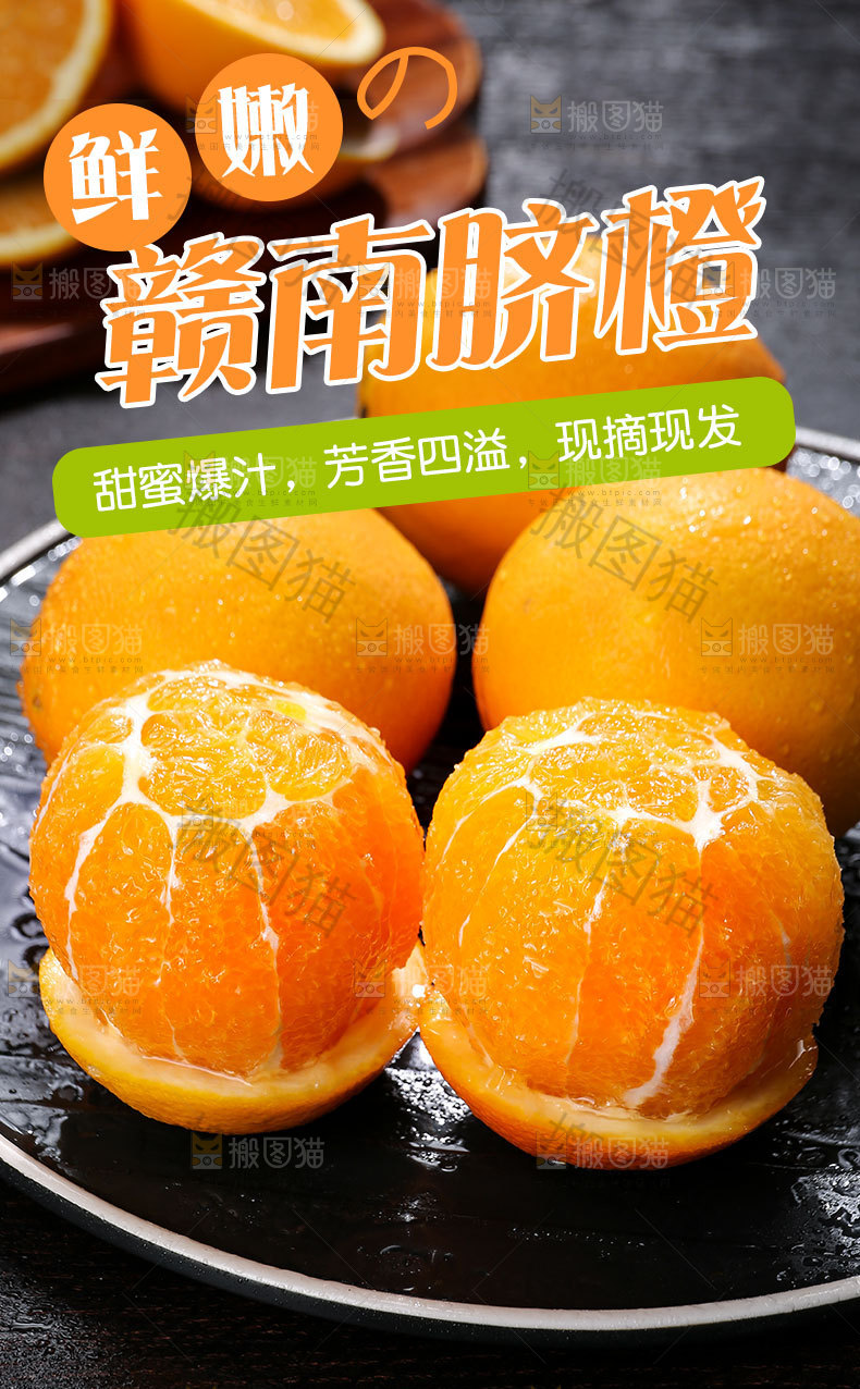 赣南脐橙详情页设计