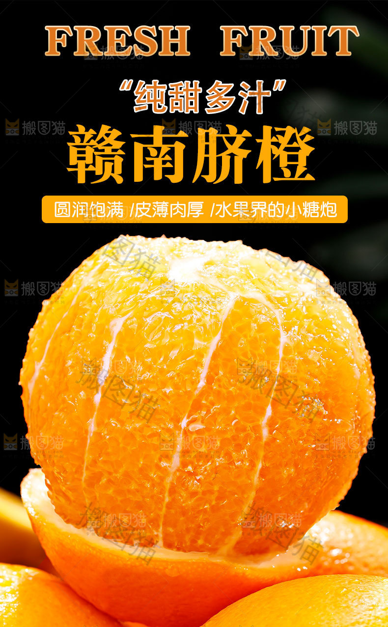 脐橙详情页