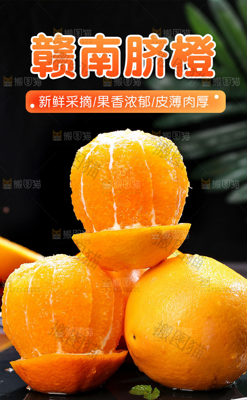 脐橙详情页