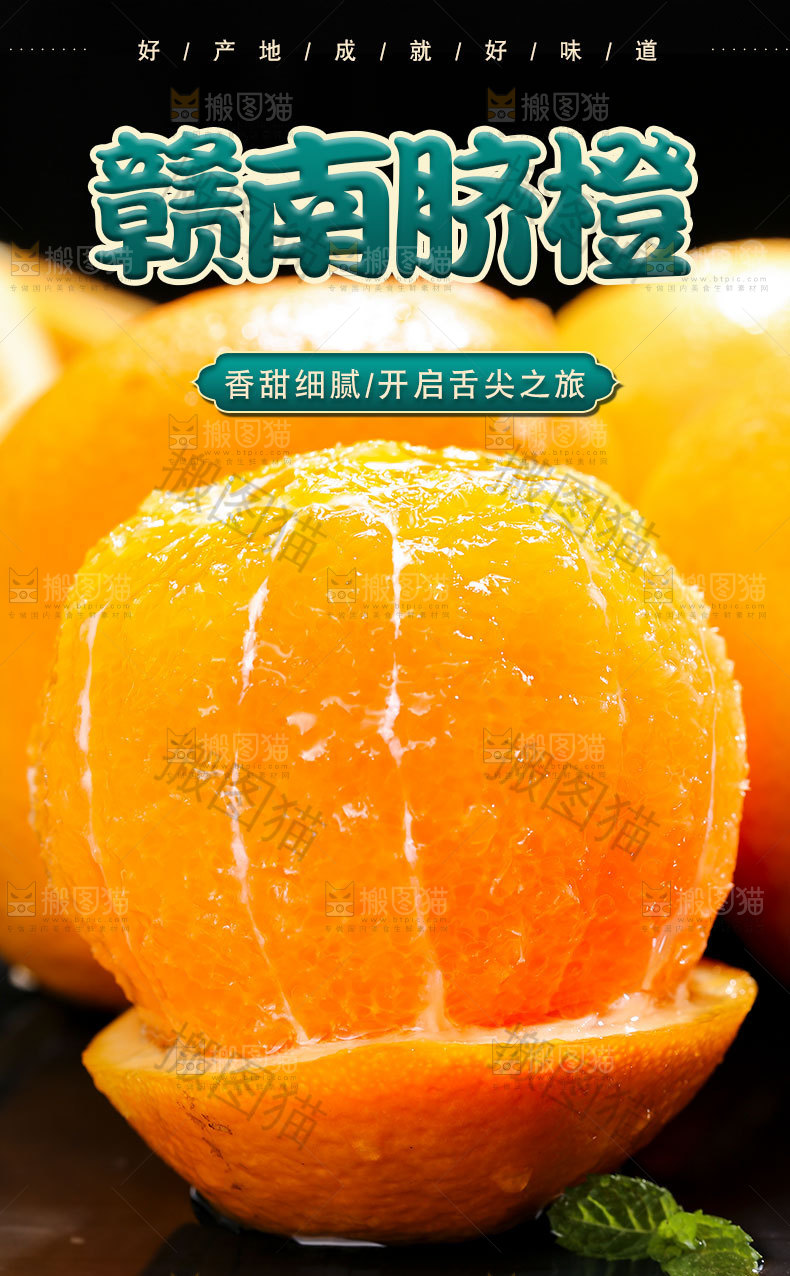 新鲜脐橙详情页