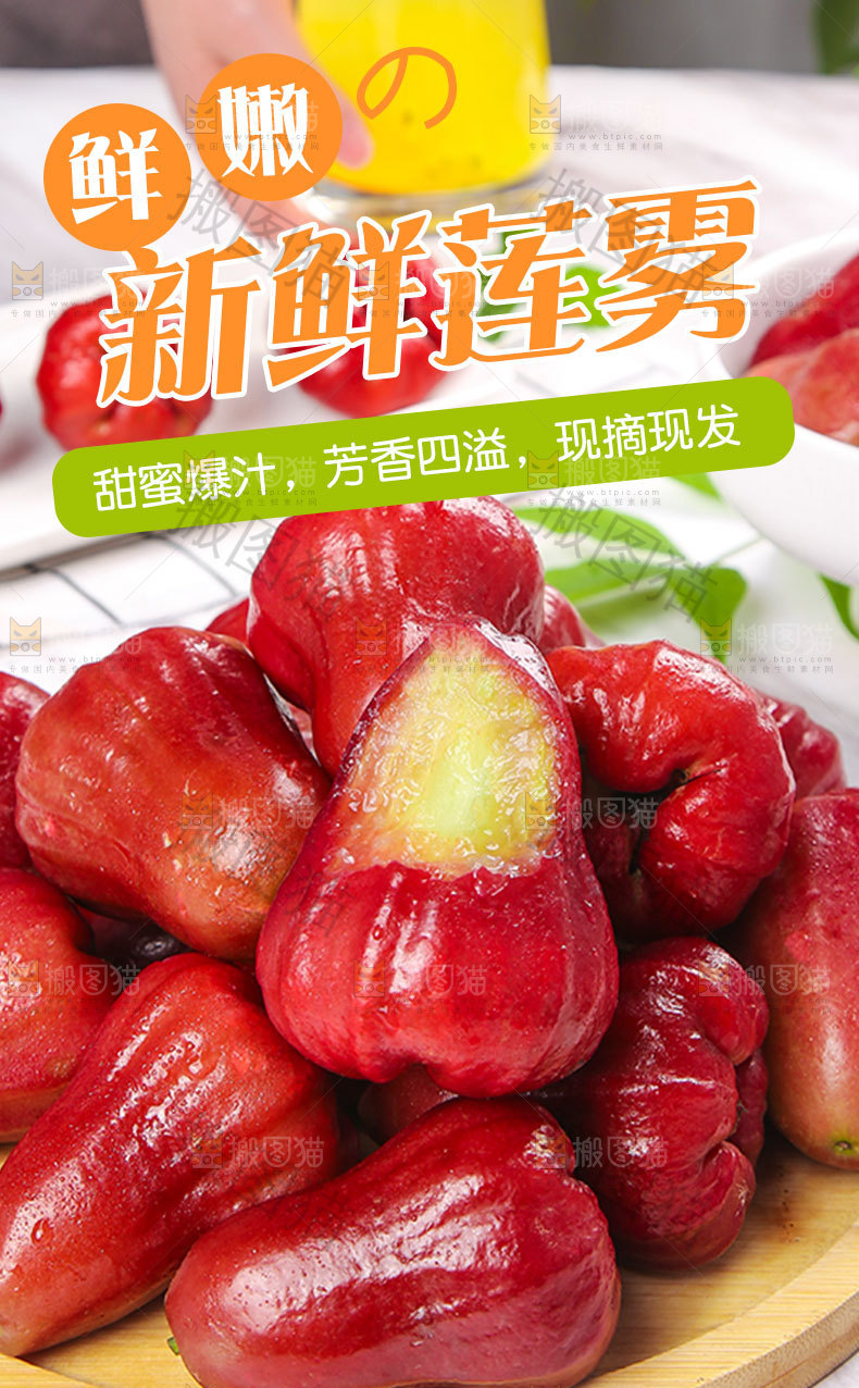 新鲜莲雾详情页
