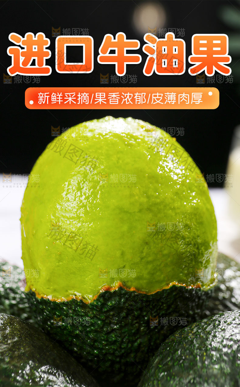 进口牛油果详情页