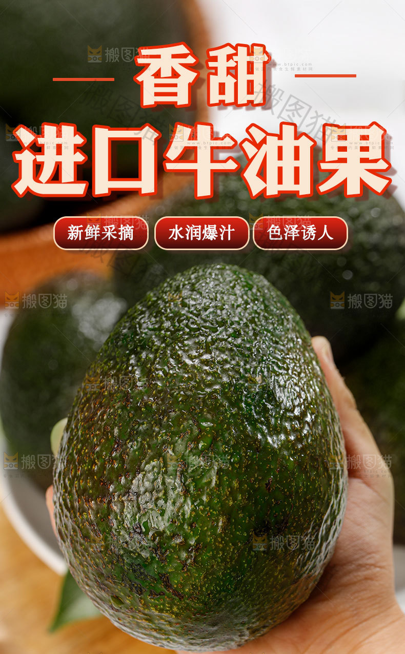 进口牛油果详情页