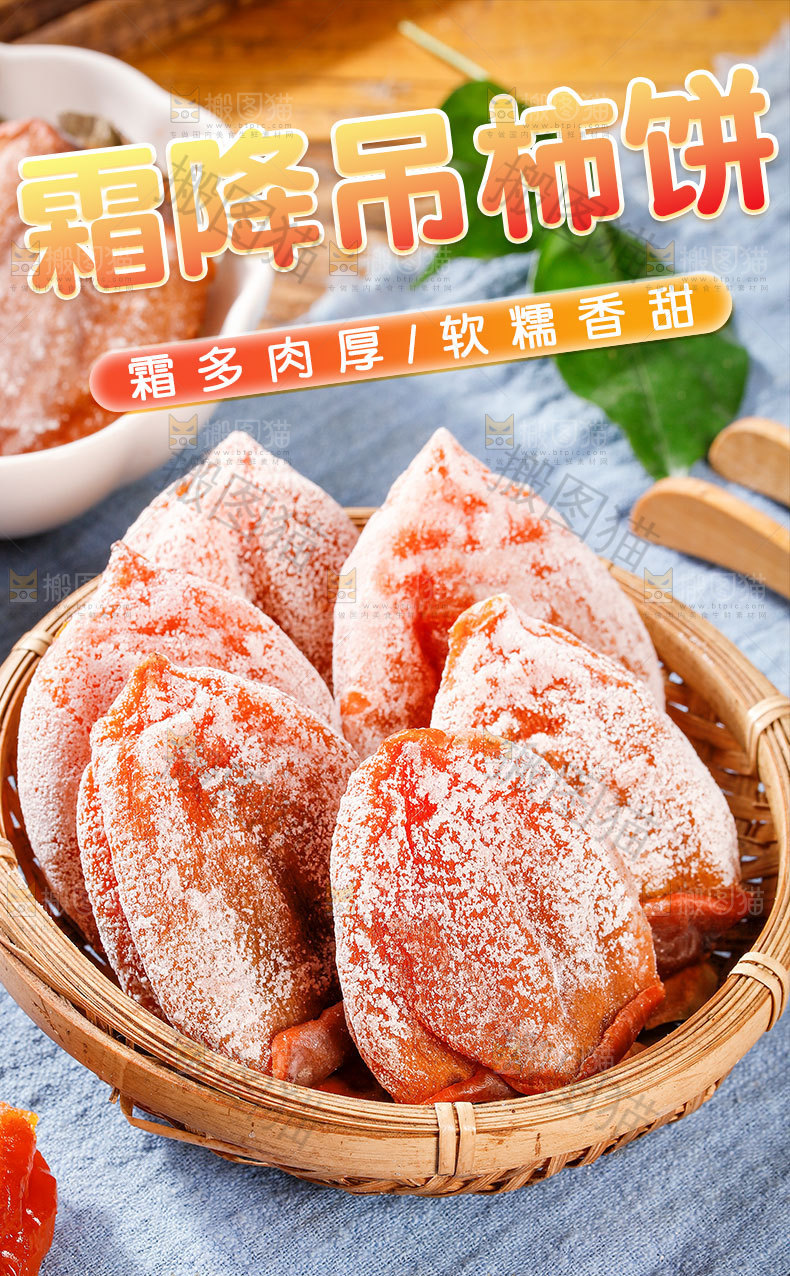 霜降吊柿饼详情页