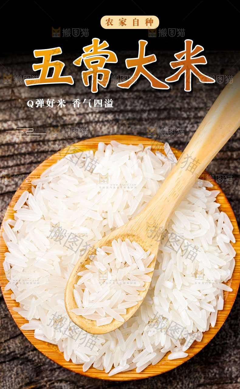 五常大米详情页