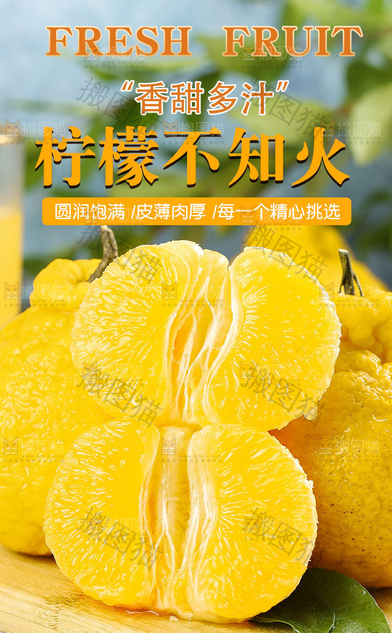 柠檬不知火详情页