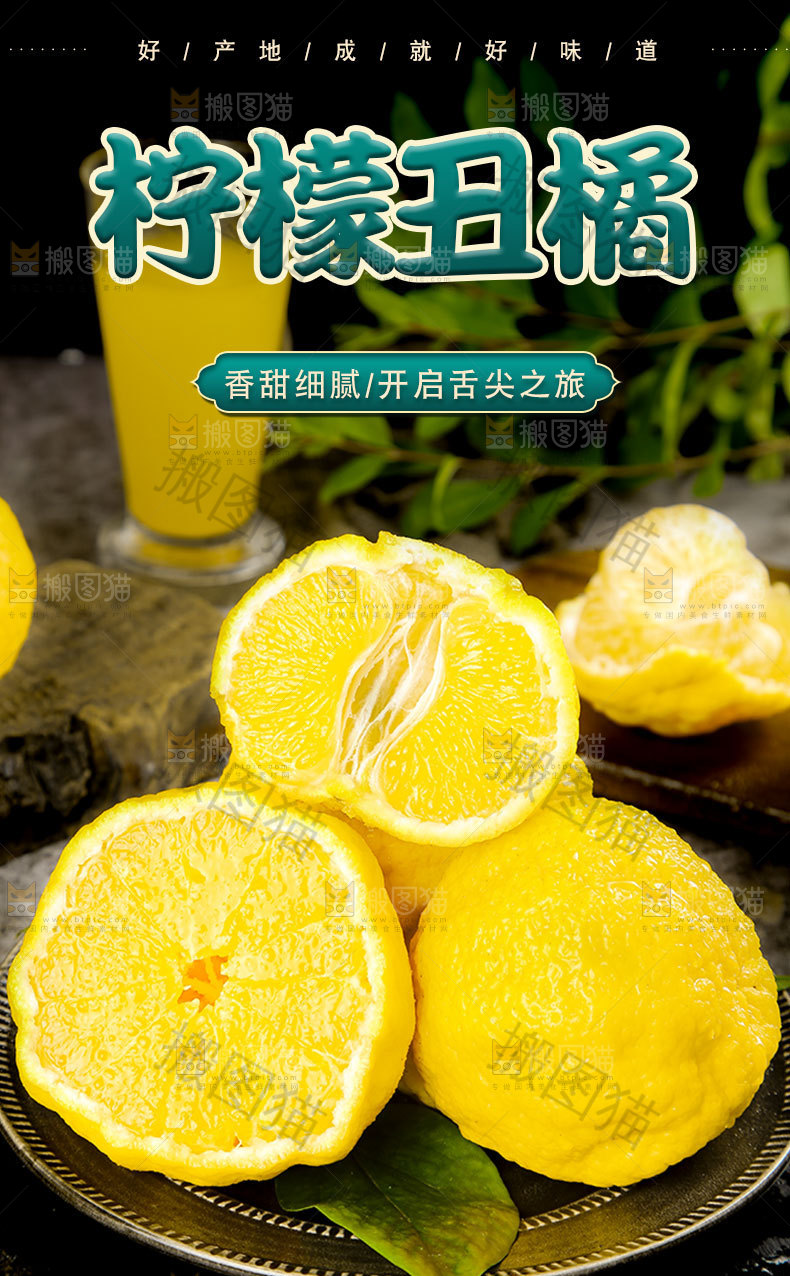 柠檬丑橘详情页