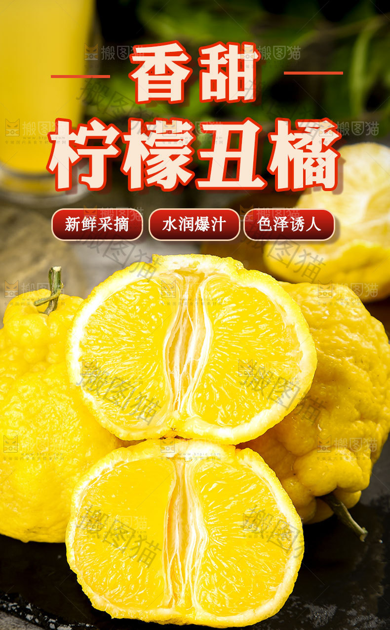 柠檬丑橘详情页