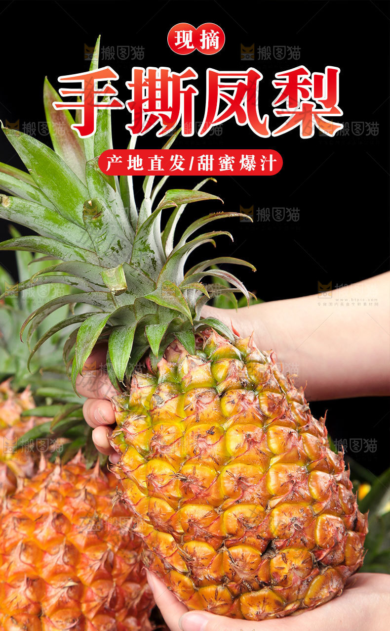 手撕凤梨详情页