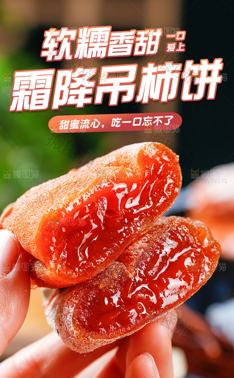 霜降吊柿饼详情页