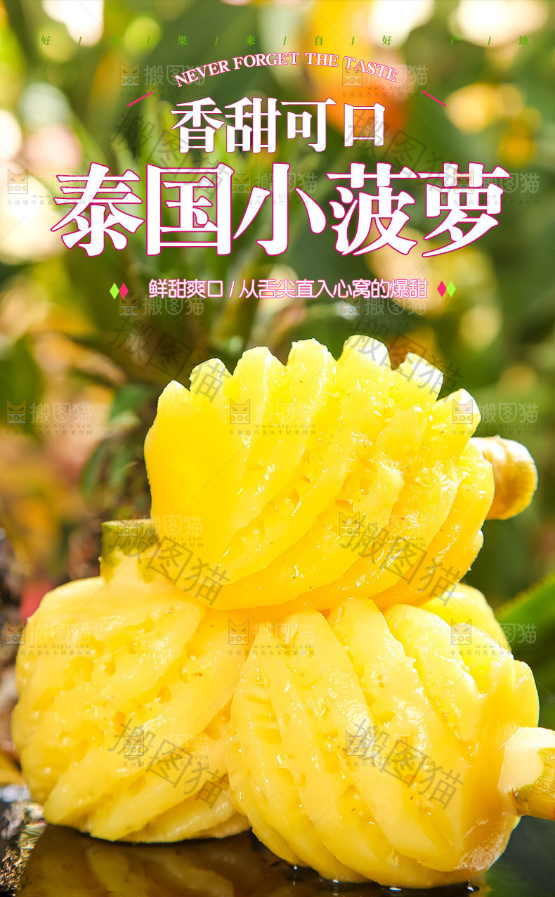泰国小菠萝详情页