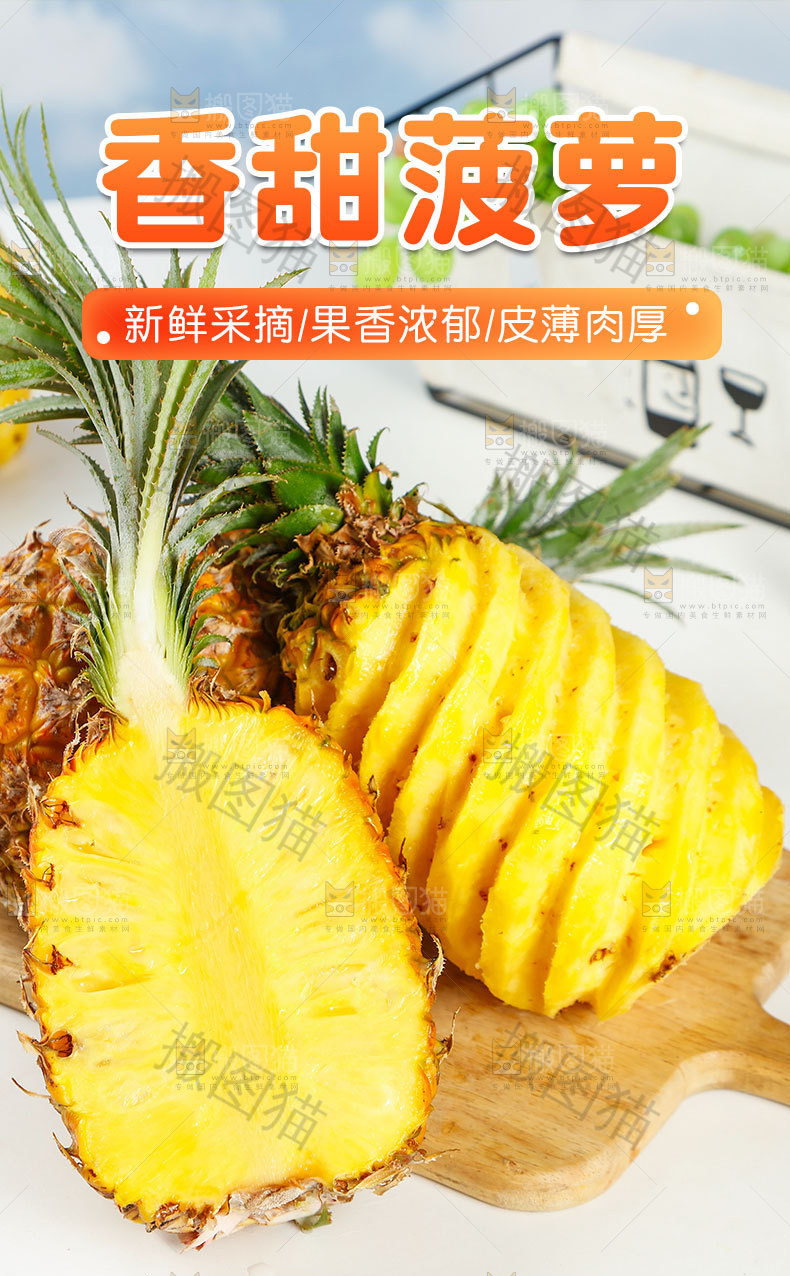 香甜菠萝详情页