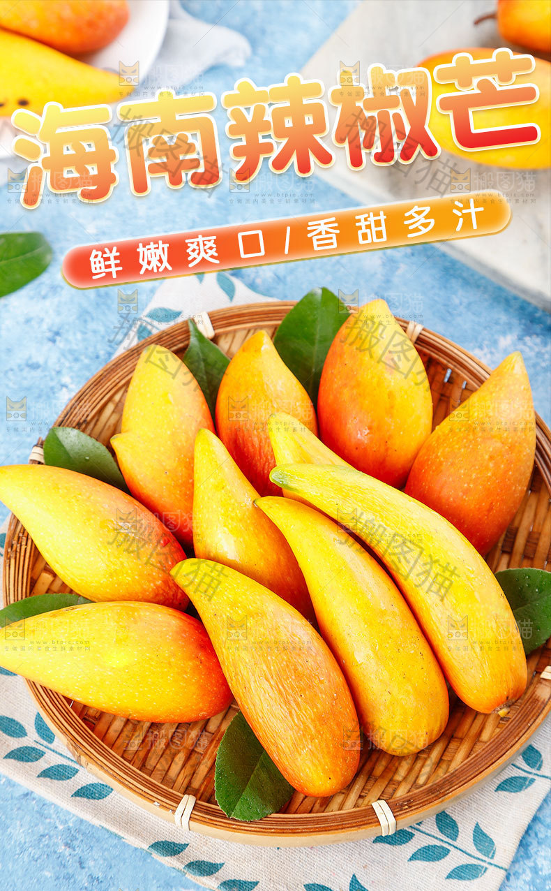 海南辣椒芒详情页