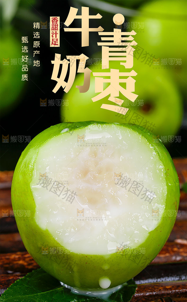 牛奶枣详情页
