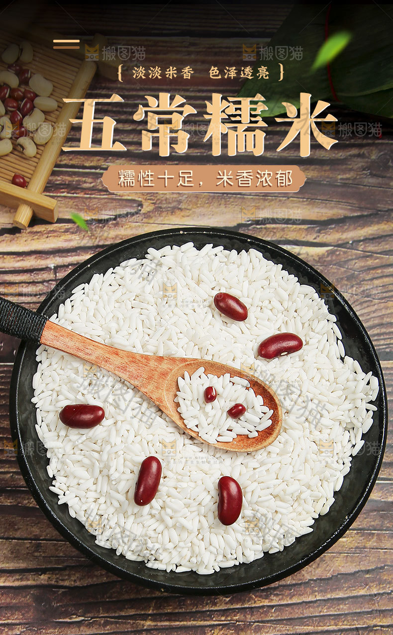 五常糯米详情页