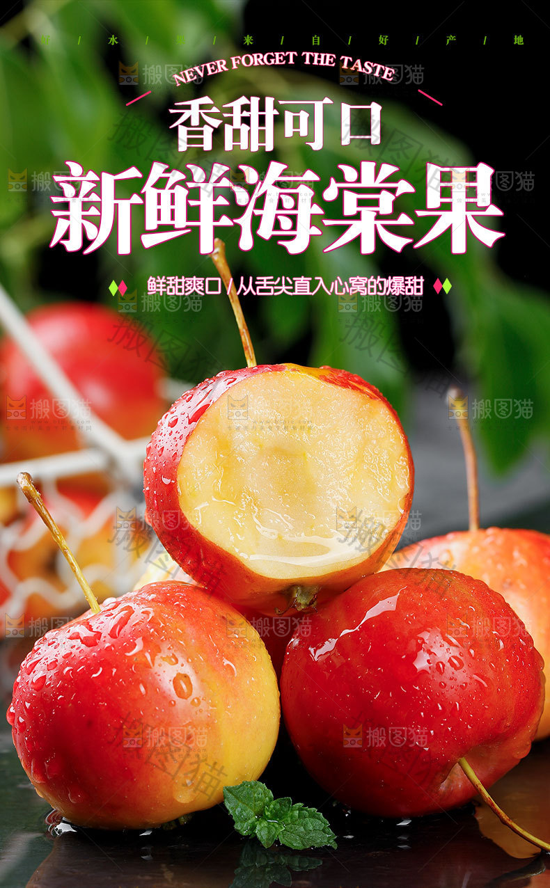 新鲜海棠果详情页