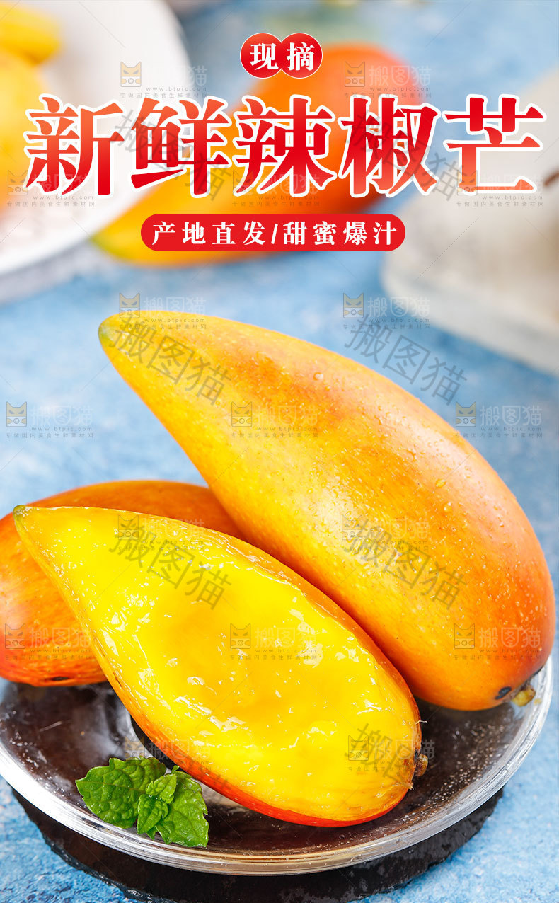 新鲜辣椒芒详情页