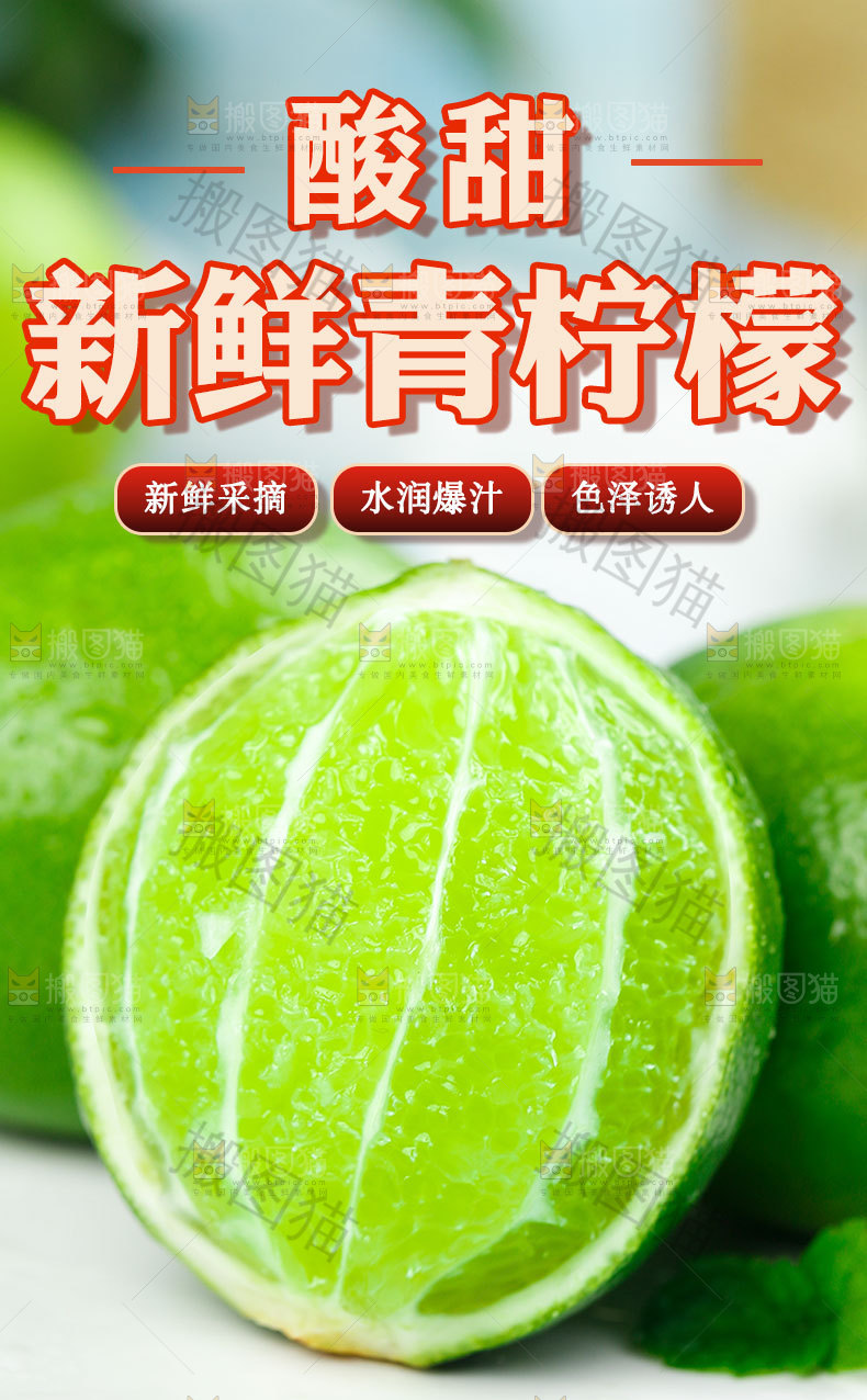 新鲜青柠檬详情页