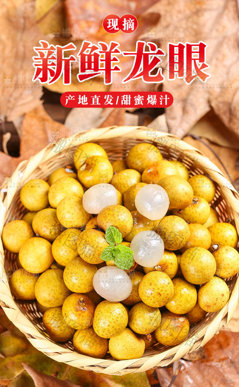 新鲜龙眼详情页