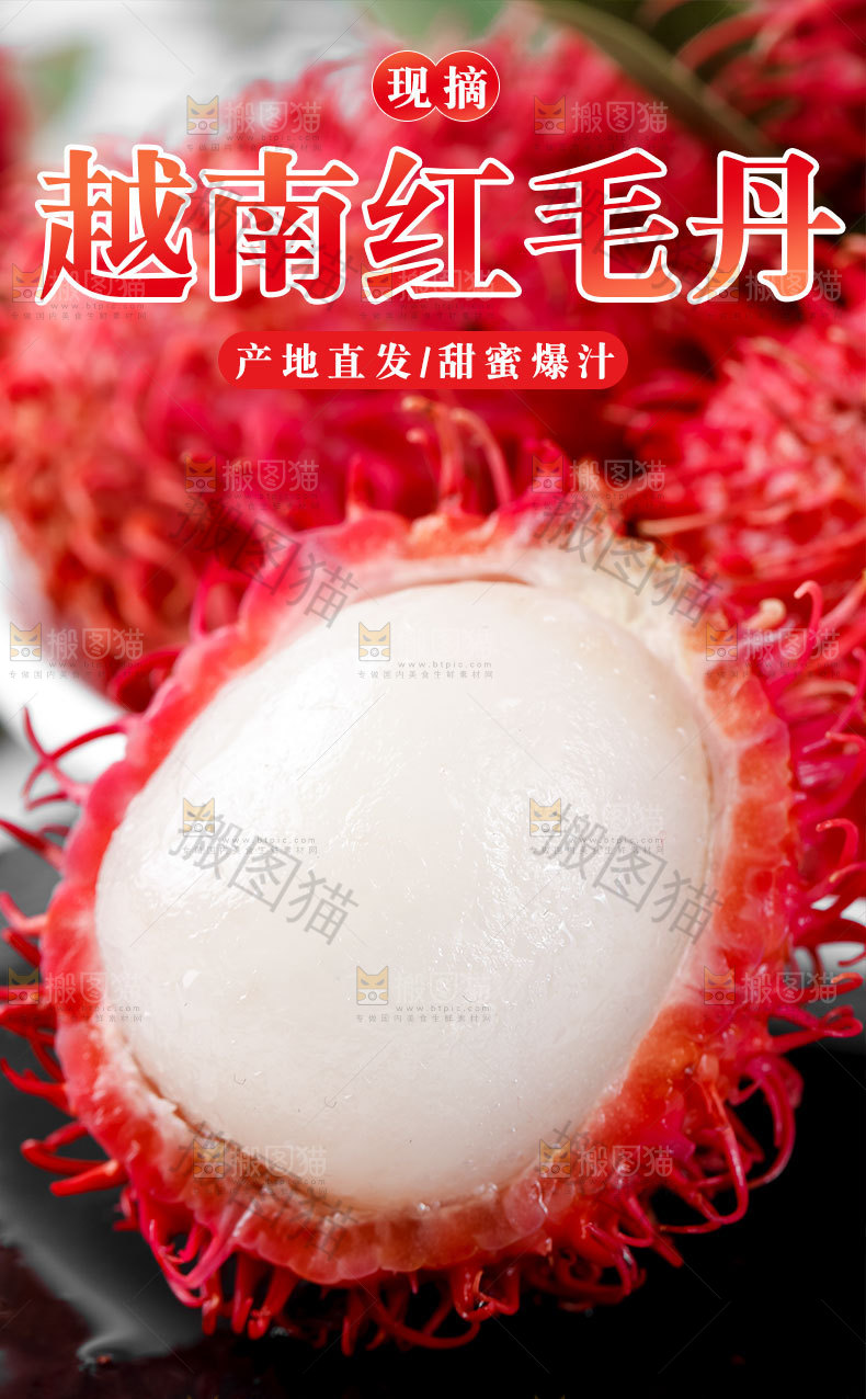 越南红毛丹详情页