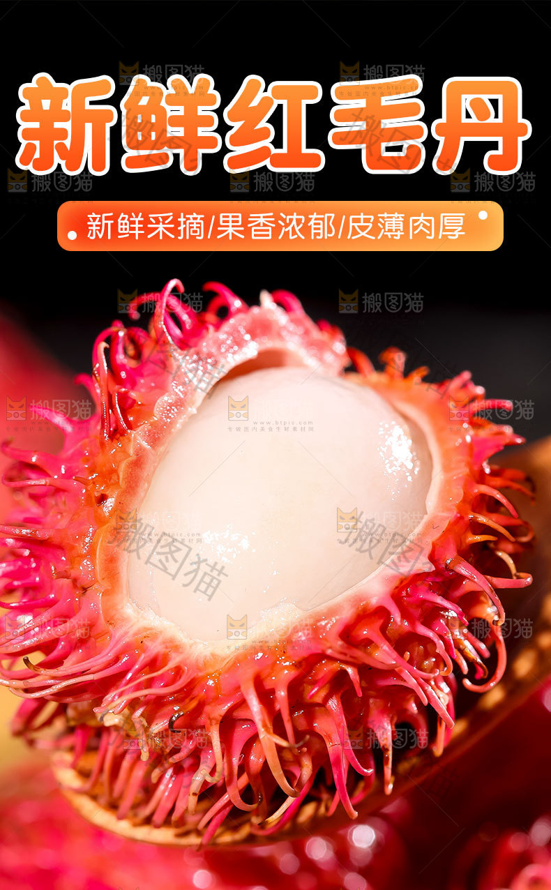 红毛丹详情页