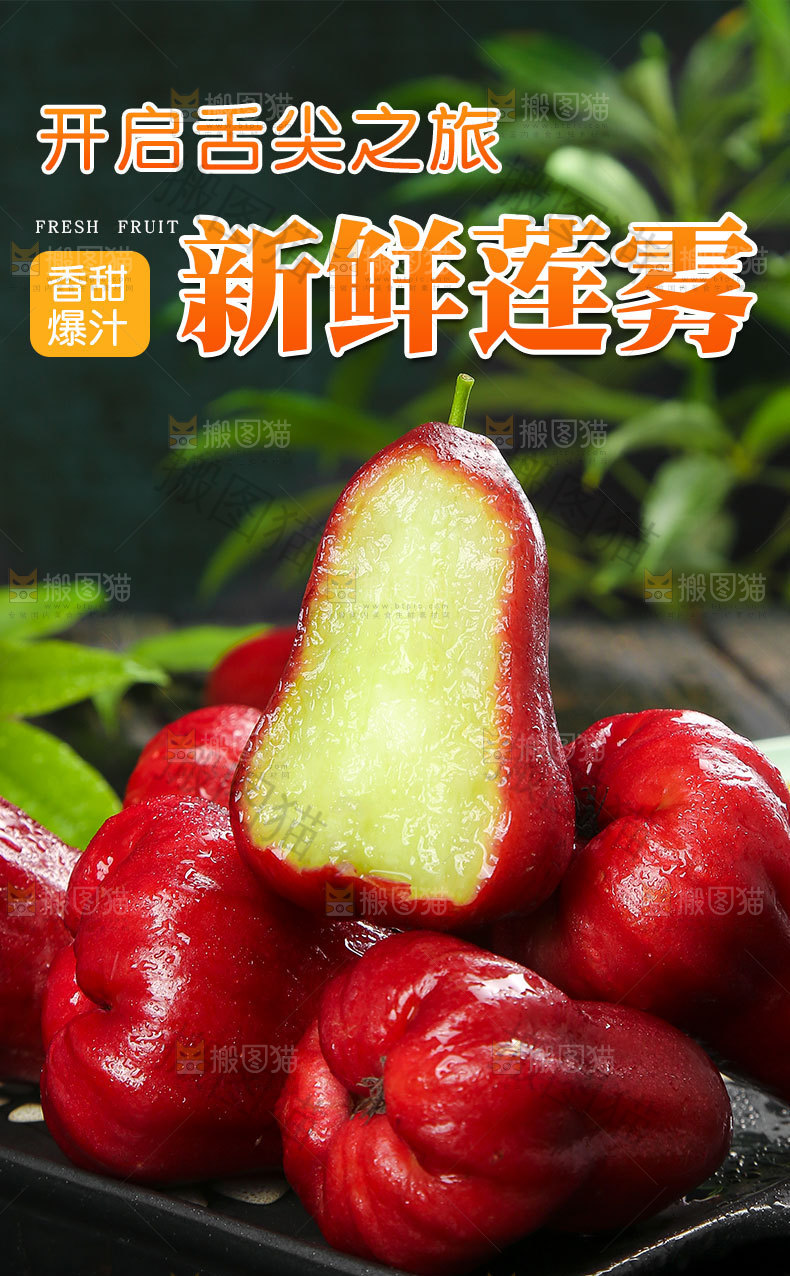 新鲜莲雾详情页