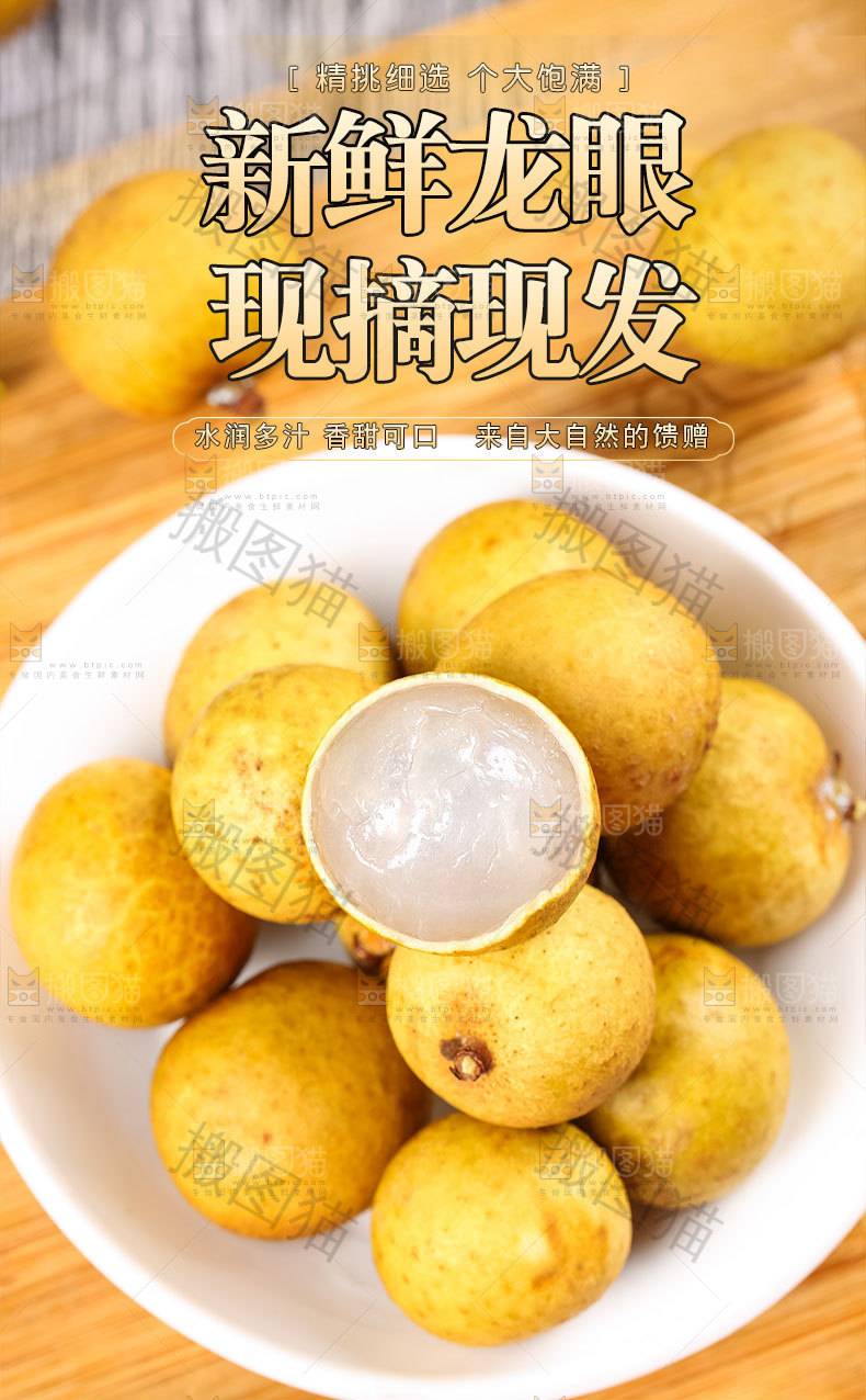 龙眼详情页