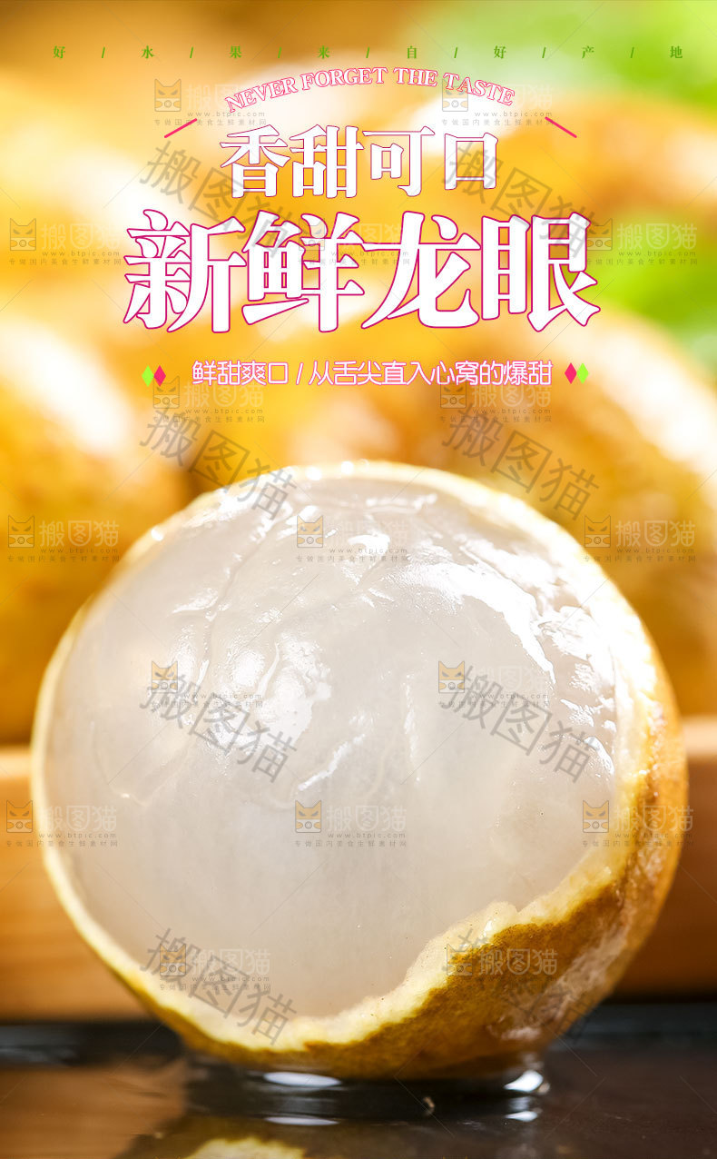 龙眼详情页设计
